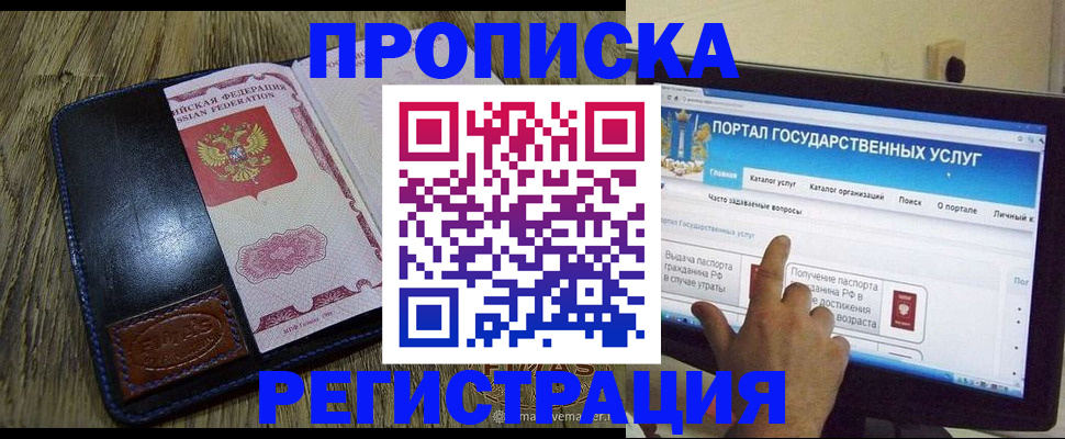 прописка гарантия в Сарове